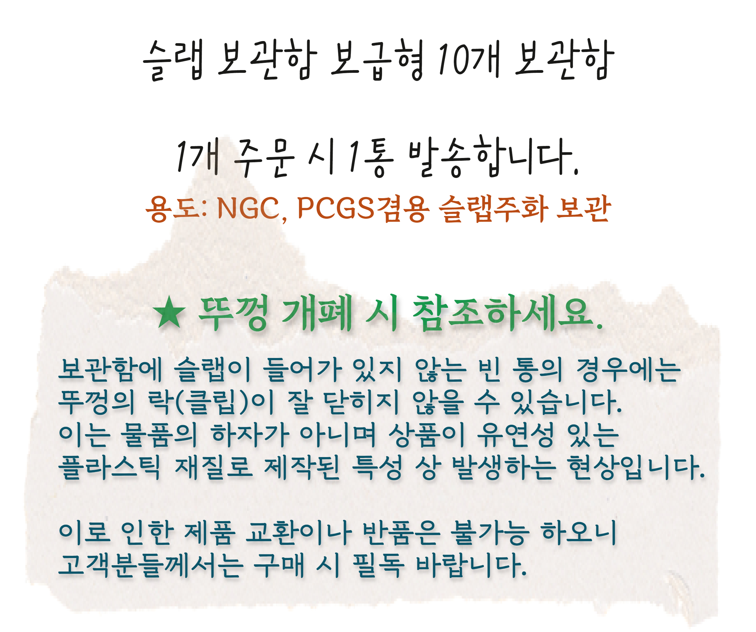 10개 슬랩 통.jpg